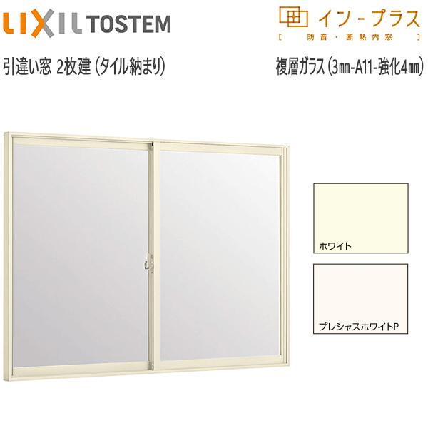 LIXILインプラス 引き違い窓[浴室仕様] タイル納まり[複層ガラス] 透明3mm+強化4mmガラス：[幅1001〜1500mm×高258〜600mm]