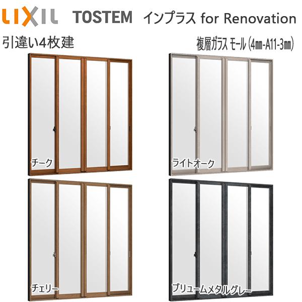 超美品 Lixilインプラス リノベーション 引き違い窓 4枚建 複層ガラス モール4mm 透明3mmガラス 幅1500 00mm 高601 1000mm 限定価格セール Www Tiebreak Fr