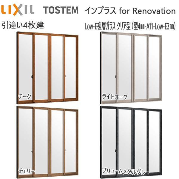 LIXILインプラス リノベーション 引き違い窓 4枚建[複層ガラス] 不透明4mm+断熱クリア3mmガラス：[幅2001〜3000mm×高1401〜1900mm]
