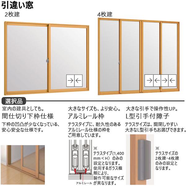 LIXILインプラス 引き違い窓 4枚建[複層ガラス] 防犯乳白合わせ透明3mm+透明3mmガラス：[幅2001〜3000mm×高1901〜2450mm]の画像