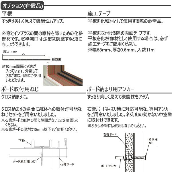[通常配送対応不可]LIXILインプラス リノベーション 引き違い窓 3枚建[複層ガラス] 不透明4mm+断熱クリア3mmガラス：[幅3001〜4000mm×高1901〜2450mm]の画像