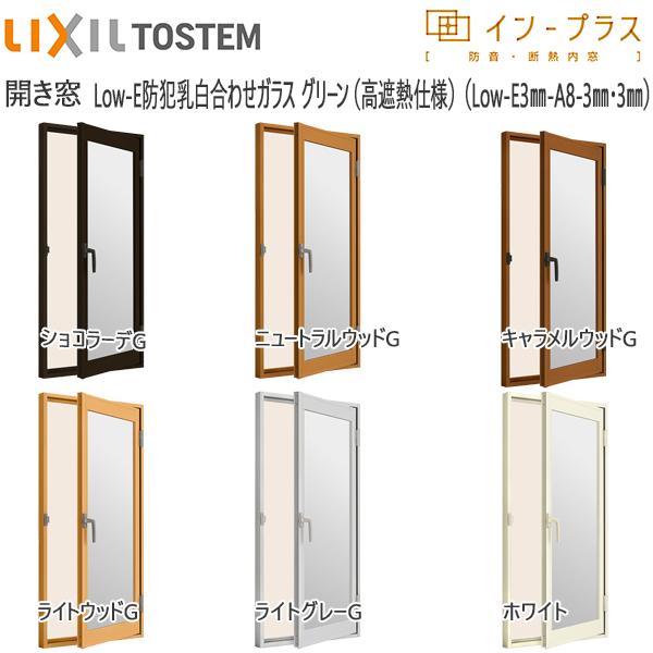 工房直送価格 Lixilインプラス 開き窓 複層ガラス Low E防犯乳白合わせグリーン 幅270 500mm 高1001 1400mm Inp 500x1400 Pnxag3 O ノース ウエスト 通販 Yahoo ショッピング 気質アップ Www Yalaphone Com