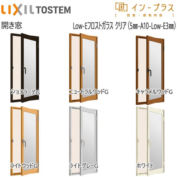 LIXILインプラス 開き窓 複層ガラス Low-Eフロストクリア透明5mm+透明3mmガラス：[幅501〜700mm×高1401〜1560mm]