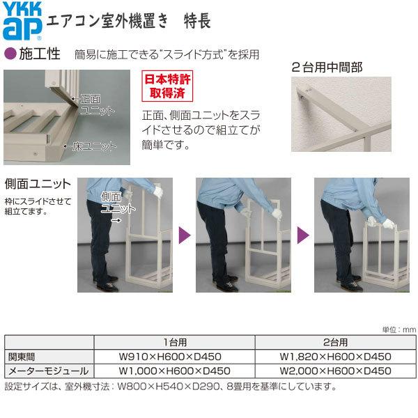 YKK AP YKKAP窓まわり エアコン室外機置き パンチングパネル:高 YKK AP YKKAP窓まわり エアコン室外機置き パンチングパネル:高