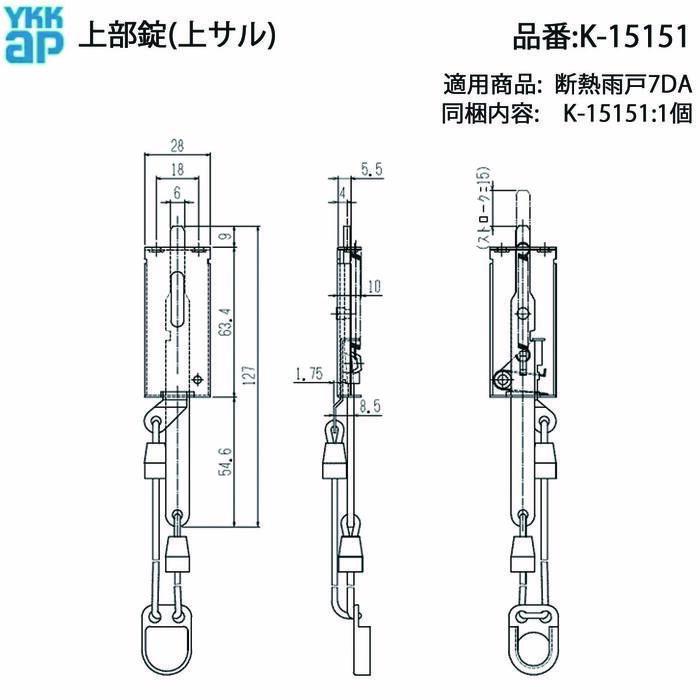 YKK AP 断熱雨戸7DA用 上部錠 上ザル 7K-13792(旧K-15151) 後継品 上部