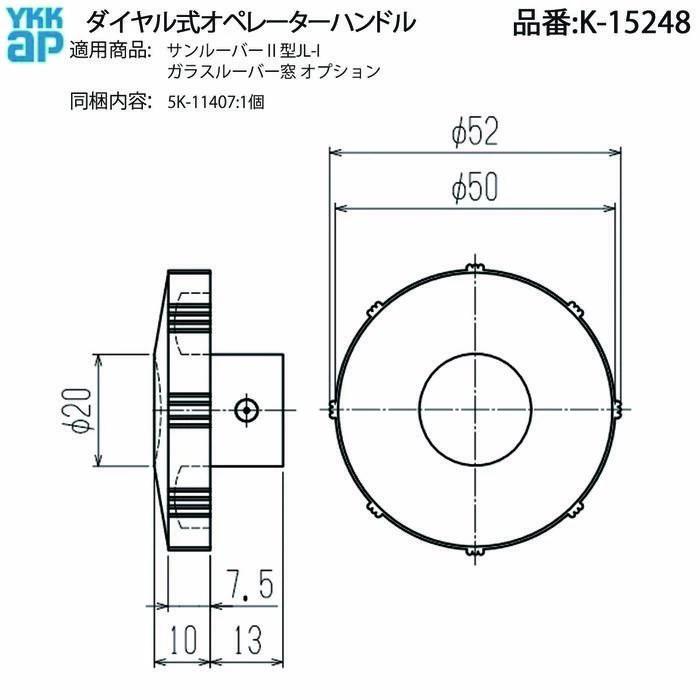 YKK AP YKKAPダイヤル式オペレーターハンドル(K-15248) K15248 YKK