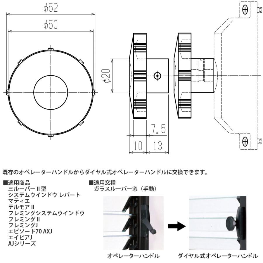YKK AP ダイヤル式オペレーターハンドル(K-15248)｜hokusei｜02