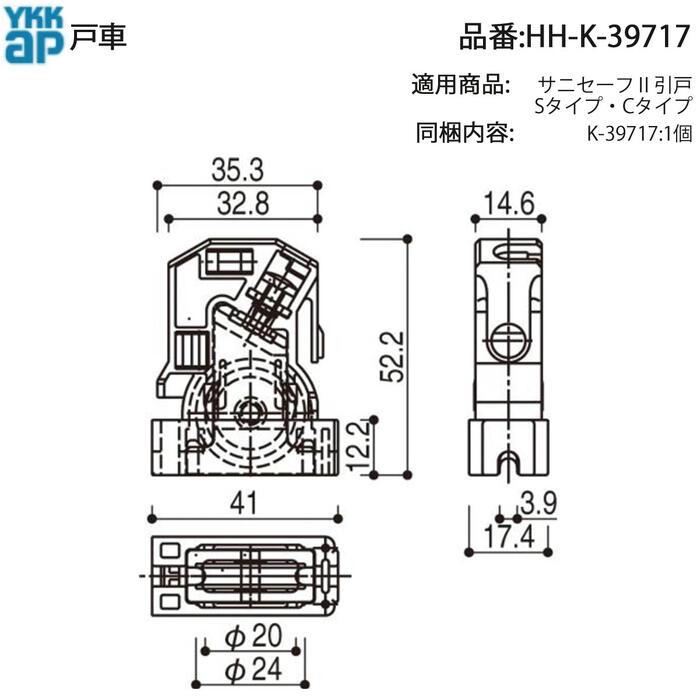 YKK AP 純正 サニセーフII 引戸 S・Cタイプ用 戸尻框戸車 HH-K-39717