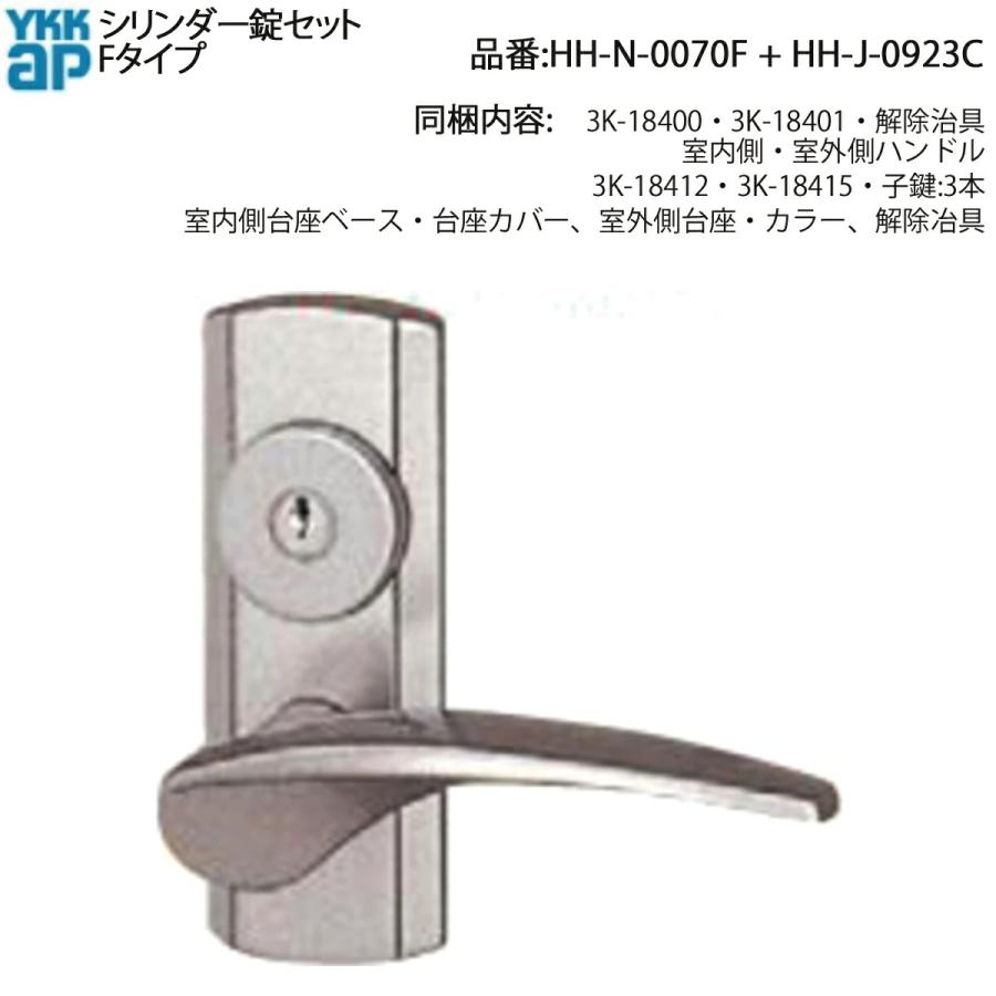 YKK AP シリンダー錠セット Fタイプ(KAG-CNFTS-DA)後継品 ハンドル