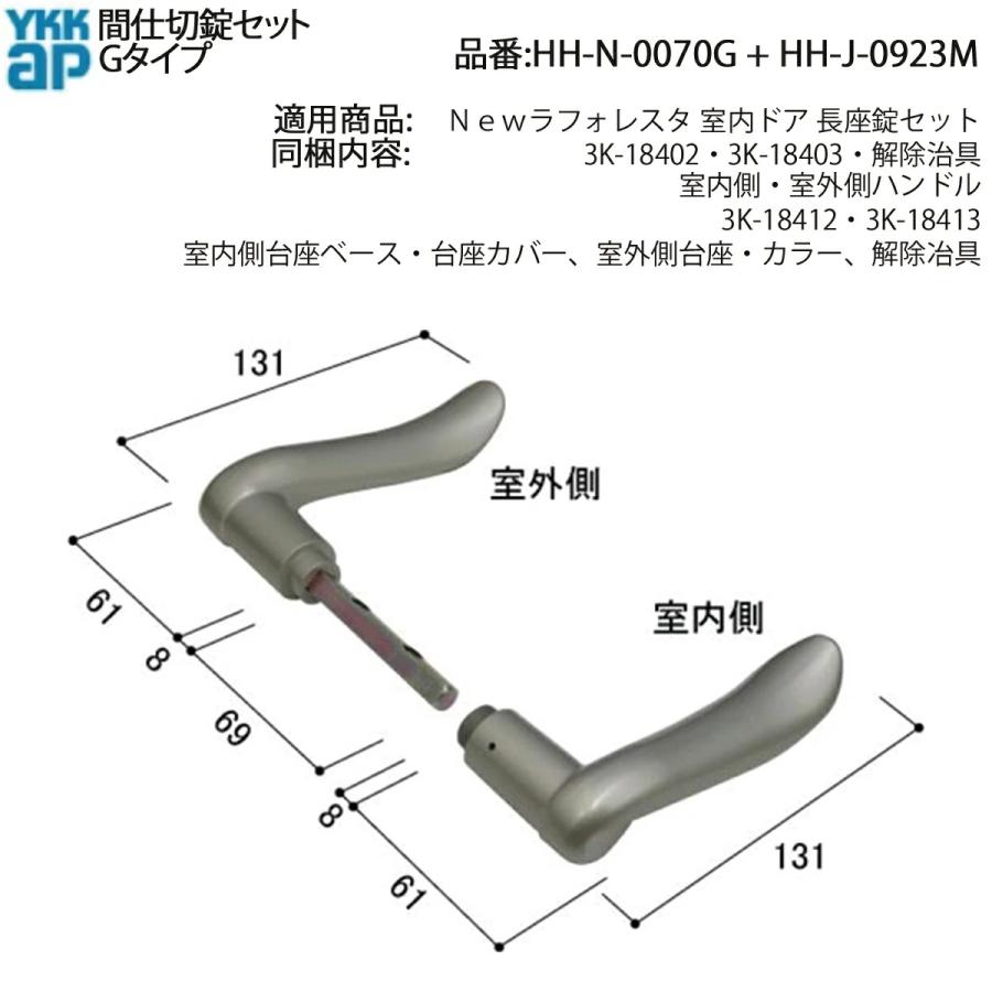 YKKAP 間仕切錠セット Gタイプ(KAG-MNGTS-DA)後継品 ハンドル(内外