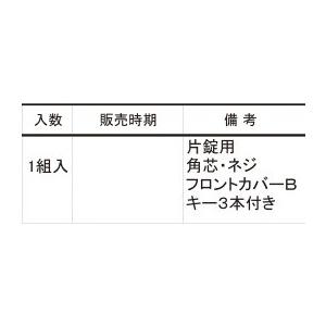 LIXIL補修用部品　TOEXブランド部品　門まわり商品　錠本体　シリンダーJ錠：掛・(表・裏)[KBB42001A]