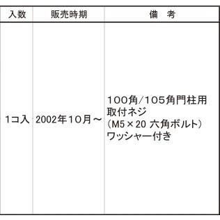 LIXIL LIXIL補修用部品 TOEXブランド部品 門まわり商品 調整金具 LIXIL LIXIL補修用部品 TOEXブランド部品 門まわり商品 調整金具