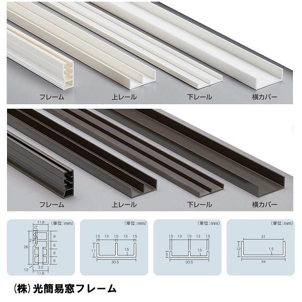 簡易内窓 オーダーサイズ完成品[2枚引違い窓]：[幅250〜900mm×高901〜1200mm]【株式会社光】【二重窓】【内窓】【中空ポリカ板】｜hokusei｜05