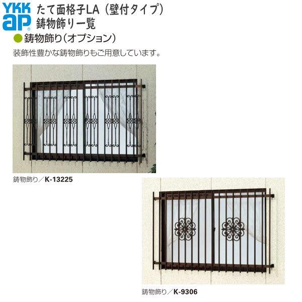 YKKAP社 たて面格子付引違い窓 単板硝子 在庫品 ①