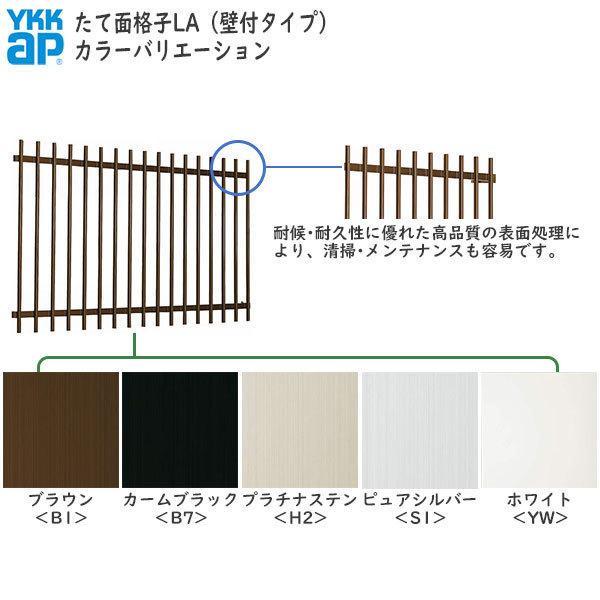 YKKAP窓まわり 面格子 たて面格子LA：[幅1020mm×高1000mm]　YKK　YKK面格子　YKKたて面格子　縦面格子　アルミ面格子　窓格子　安い　壁付け面格 【屋内用】