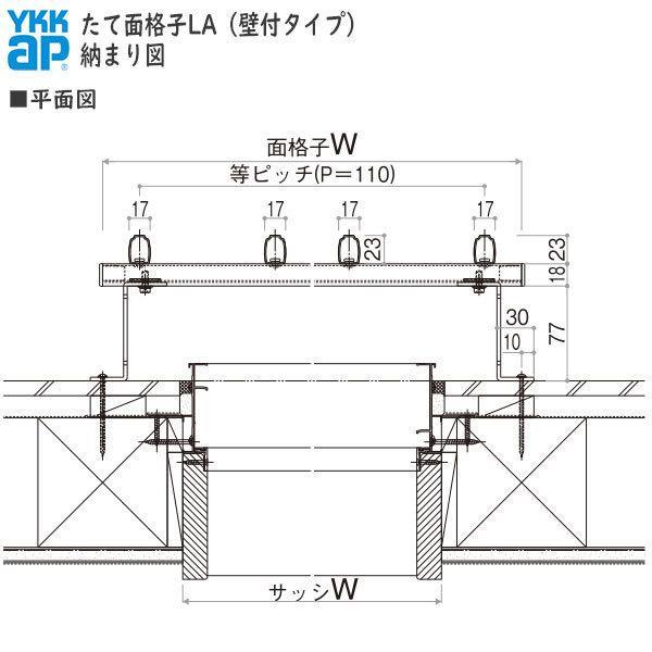 YKKAP窓まわり 面格子 たて面格子LA：[幅1020mm×高1000mm]　YKK　YKK面格子　YKKたて面格子　縦面格子　アルミ面格子　窓格子　安い　壁付け面格 【屋内用】