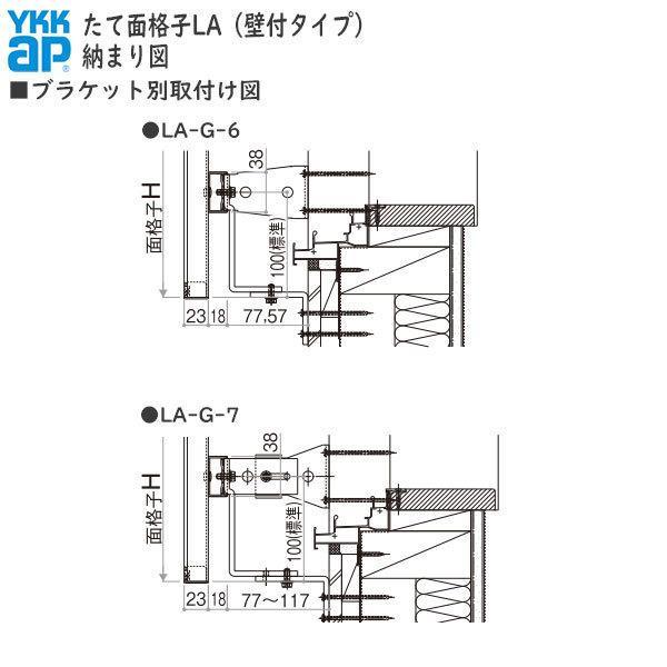 YKKAP窓まわり 面格子 たて面格子LA：[幅1020mm×高1000mm]　YKK　YKK面格子　YKKたて面格子　縦面格子　アルミ面格子　窓格子　安い　壁付け面格｜hokusei｜09