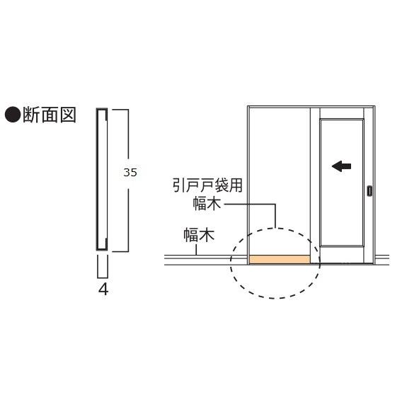 Ykkapオプション 室内引戸 引戸戸袋用幅木 片引き戸 引分け戸用 高さ 35mm 幅10mm Lbw Hy 12 ノース ウエスト 通販 Yahoo ショッピング