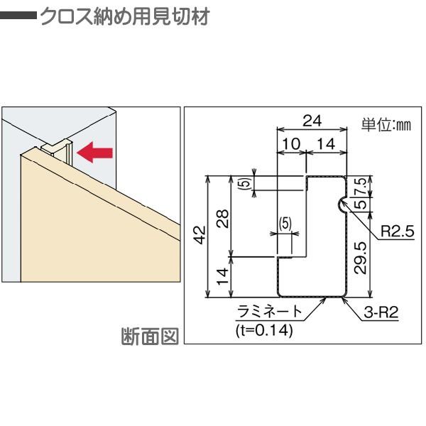 YKK AP YKKAPオプション 室内引戸：クロス納め用見切材[幅3000mm