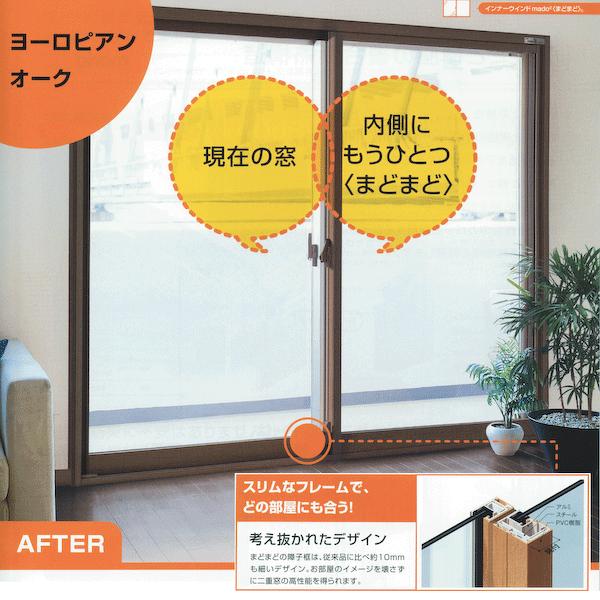 インナーウインドまどまど 引き違い窓 2枚建 防犯合わせガラス[透明3mm+透明3mm][幅500×高1100]