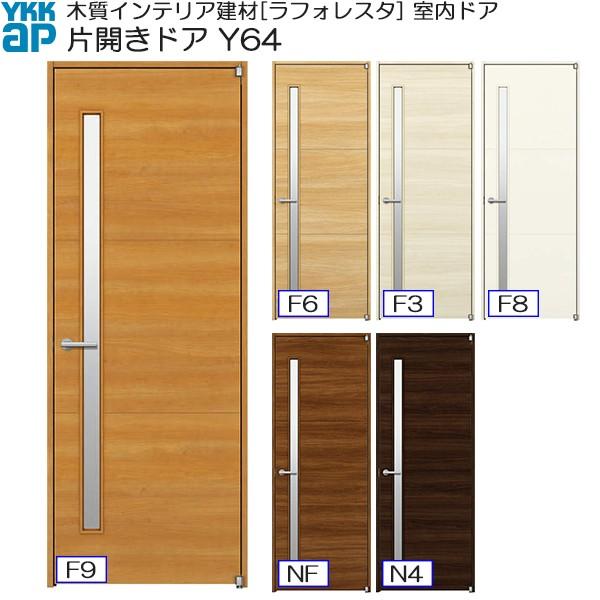包装無料 送料無料 Ykkap室内ドア 片開きドア 中級タイプ Y64 ノンケーシング枠 幅778mm 高33mm Mda W 077 K1r Y64 ノース ウエスト 通販 Yahoo ショッピング 限定価格セール Www Skylanceronline Com