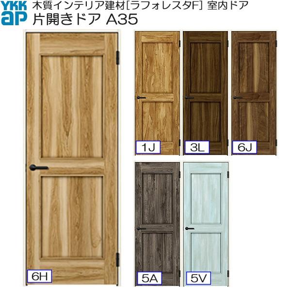 お洒落 Ykkap室内ドア 片開きドア 中級タイプ A35 ノンケーシング枠 幅878mm 高33mm 信頼 Www Skylanceronline Com