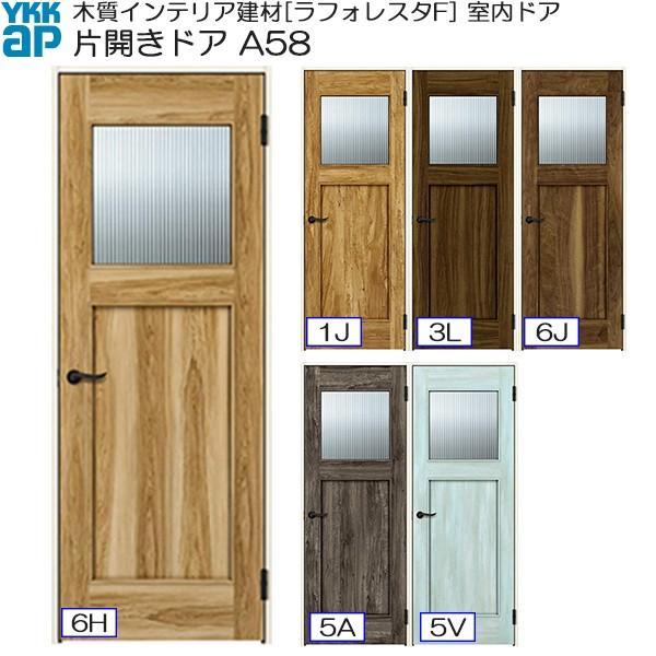 期間限定 Ykkキャンペーン Ykkap室内ドア 片開きドア 高級タイプ A58 その他 Ykkキャンペーン ケーシング枠 幅878mm 高33mm Diy ノース ウエスト Ykkap製品の格安販売をしております 窓 玄関 勝手口など初心者の方でも取り付けられるよう万全のサポートを致し