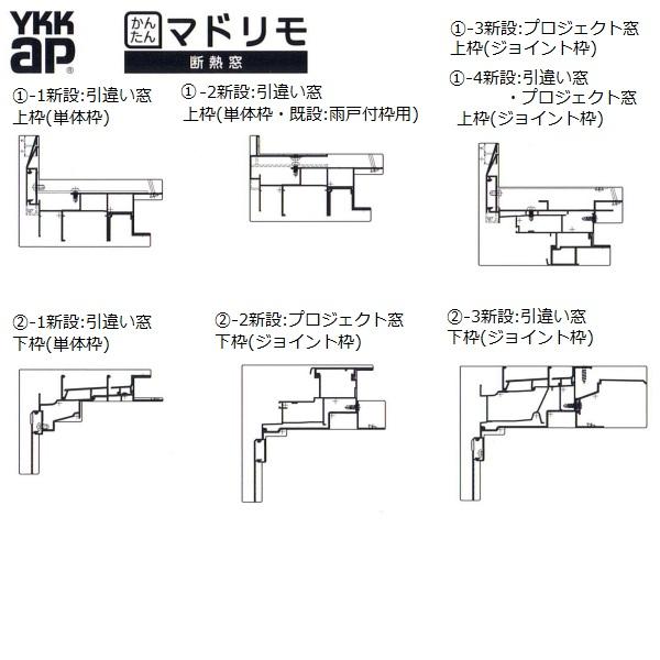 YKK AP YKKAP窓サッシ リフォーム窓サッシ マドリモアルミ樹脂複合窓