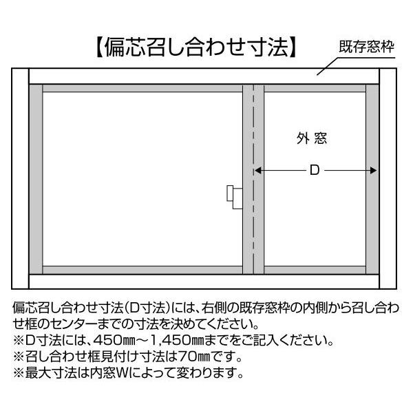 内窓MOKUサッシ 引違い窓 2枚建偏芯タイプ[複層ガラス] 薄型断熱[透明3mm＋透明3mm]：[幅2501〜2900mm×高1001〜1400mm]　WOODONE　ウッドワン　内窓　二