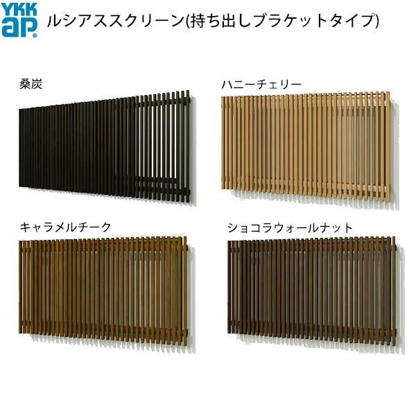 YKKAP窓まわり 面格子 ルシアススクリーン ラミネート：(木目色) 持ち出しブラケットタイプ[幅875mm×高980mm]【YKK】【YKK面格子】【YKKたて面格子】【縦面格子