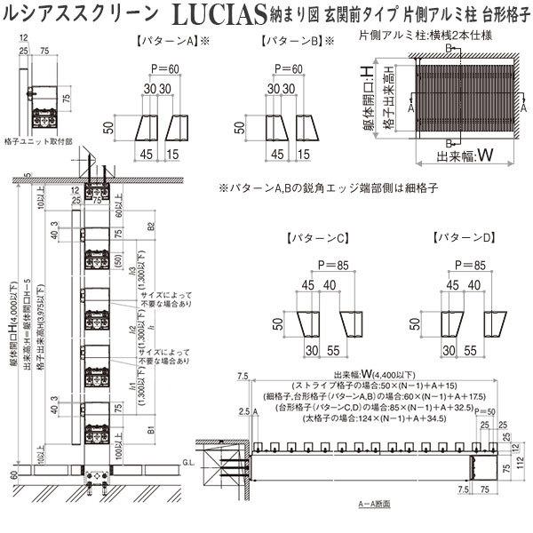 YKKAPウォールエクステリア ルシアススクリーン たて格子 台形格子：[幅801〜1200mm×高1601〜2000mm]