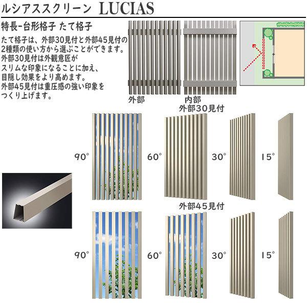 YKKAPウォールエクステリア ルシアススクリーン たて格子 台形格子：[幅801〜1200mm×高1601〜2000mm]