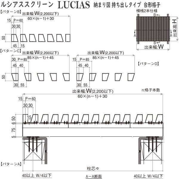 YKKAPウォールエクステリア ルシアススクリーン たて格子 台形格子：[幅801〜1200mm×高1601〜2000mm]
