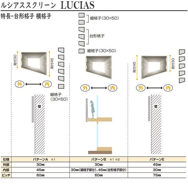 YKKAPウォールエクステリア ルシアススクリーン よこ格子 台形格子：[幅3201〜3600mm×高4401〜4800mm]｜hokusei｜06