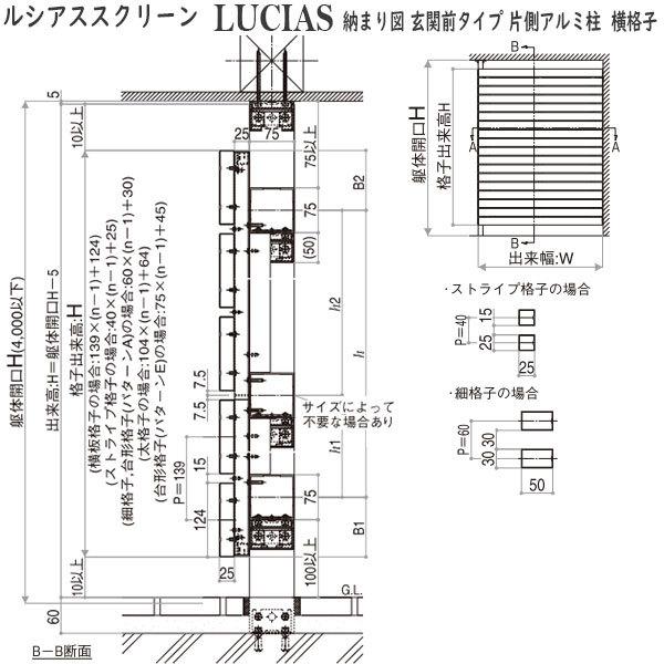 YKKAPウォールエクステリア ルシアススクリーン 横板格子：[幅400〜800mm×高4801〜5000mm]_11