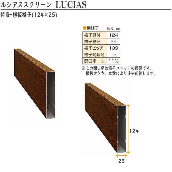 YKKAPウォールエクステリア ルシアススクリーン 横板格子：[幅400〜800mm×高4801〜5000mm]_4