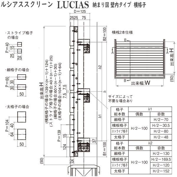 YKKAPウォールエクステリア ルシアススクリーン 横板格子：[幅400〜800mm×高4801〜5000mm]_5
