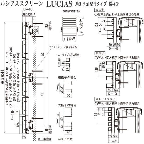 YKKAPウォールエクステリア ルシアススクリーン 横板格子：[幅400〜800mm×高4801〜5000mm]_7