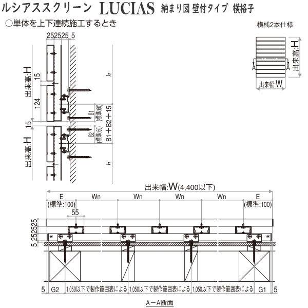 YKKAPウォールエクステリア ルシアススクリーン 横板格子：[幅400〜800mm×高4801〜5000mm]_8