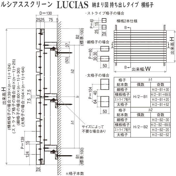 YKKAPウォールエクステリア ルシアススクリーン 横板格子：[幅400〜800mm×高4801〜5000mm]_9