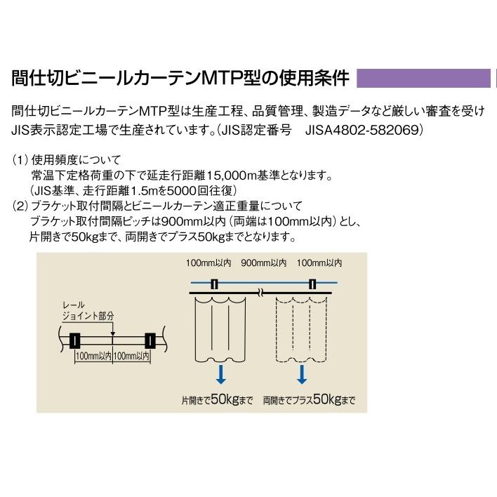 建築金物総合メーカーダイケン 間仕切レール MTP型：MTPジョイント｜hokusei｜04