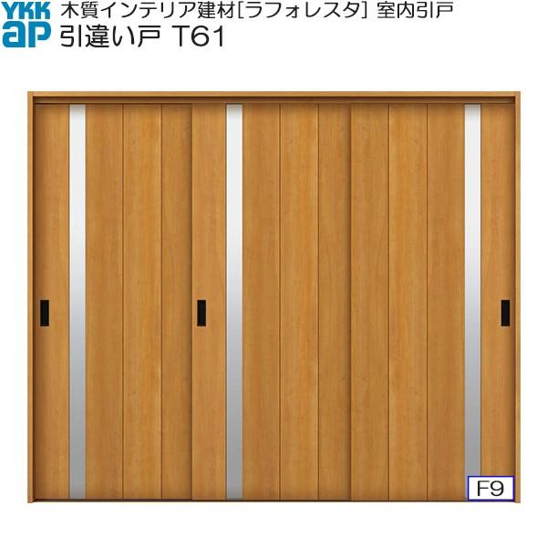 YKKAP室内引戸 引違い戸(3枚建) 高級タイプ T61 ケーシング枠：[幅2433mm×高2033mm]