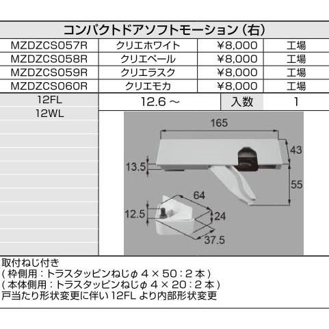 LIXIL LIXIL補修用部品 リビング建材用部品 ドア ソフトモーション 