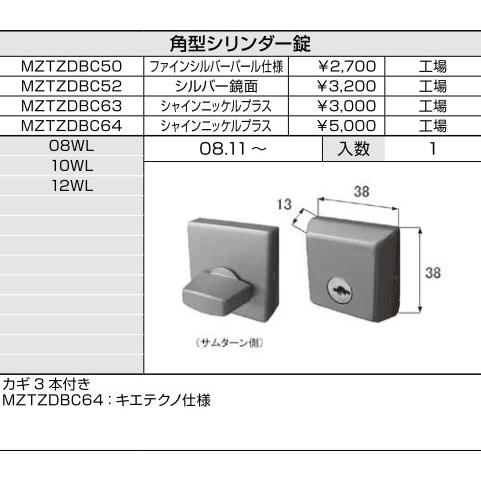 LIXIL補修用部品 リビング建材用部品 ドア ラッチ・錠：角型シリンダー錠[MZTZDBC64]の後継品[BD-DFC-MAFX]