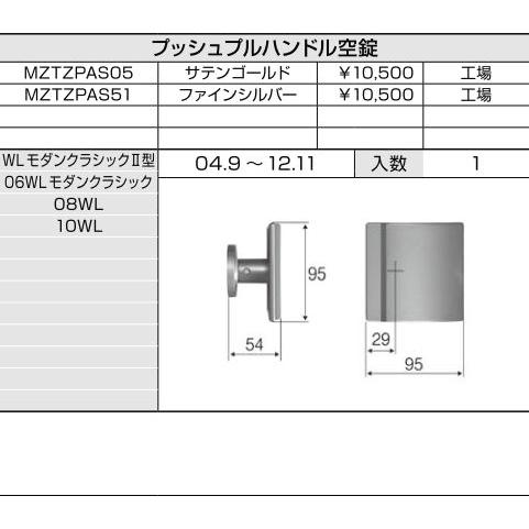 LIXIL補修用部品 リビング建材用部品 ドア ハンドル：プッシュプル