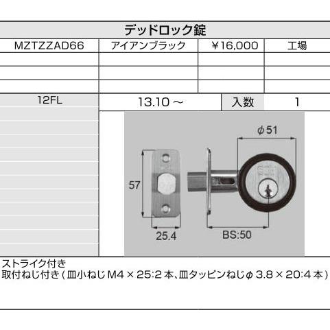 LIXIL補修用部品 リビング建材用部品 ドア ラッチ・錠：デッドロック錠