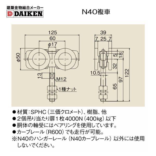 【新品】ニュートン40スチールドアハンガー　4個 DAIKEN 建築金物総合メーカーダイケン スチールドアハンガー