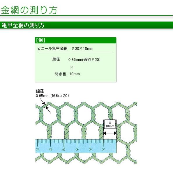 産業用金網 亜鉛引亀甲金網 線径0.5ｍｍ：開目10ｍｍ　910ｍｍ×30ｍ　亜鉛メッキ｜hokusei｜02