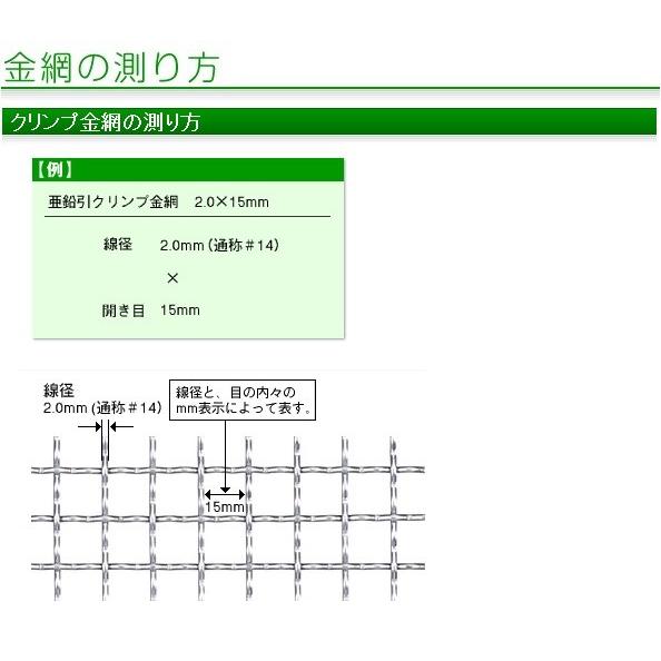 産業用金網 ステンクリンプ金網：径1.9ｍｍ×10メッシュ　1ｍ×15ｍ【ステンレス】【ステンレス金網】