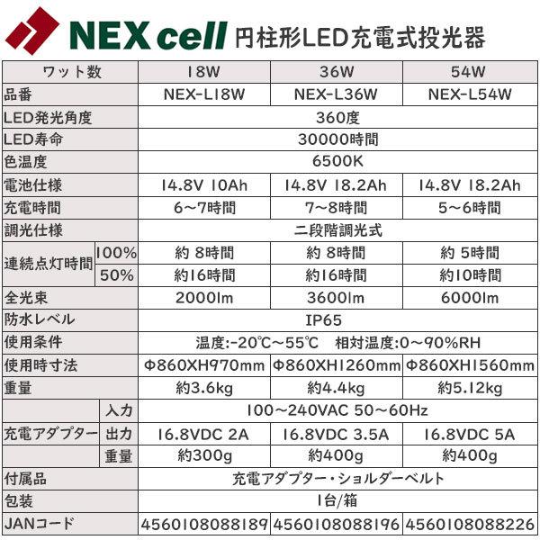 ΦΦネクセル 円柱型LED充電式投光器　36W NEX-L36W イエロー 厳選商品 生活家電 LED充電式投光器：ネクセル 円柱形LED充電式投光器